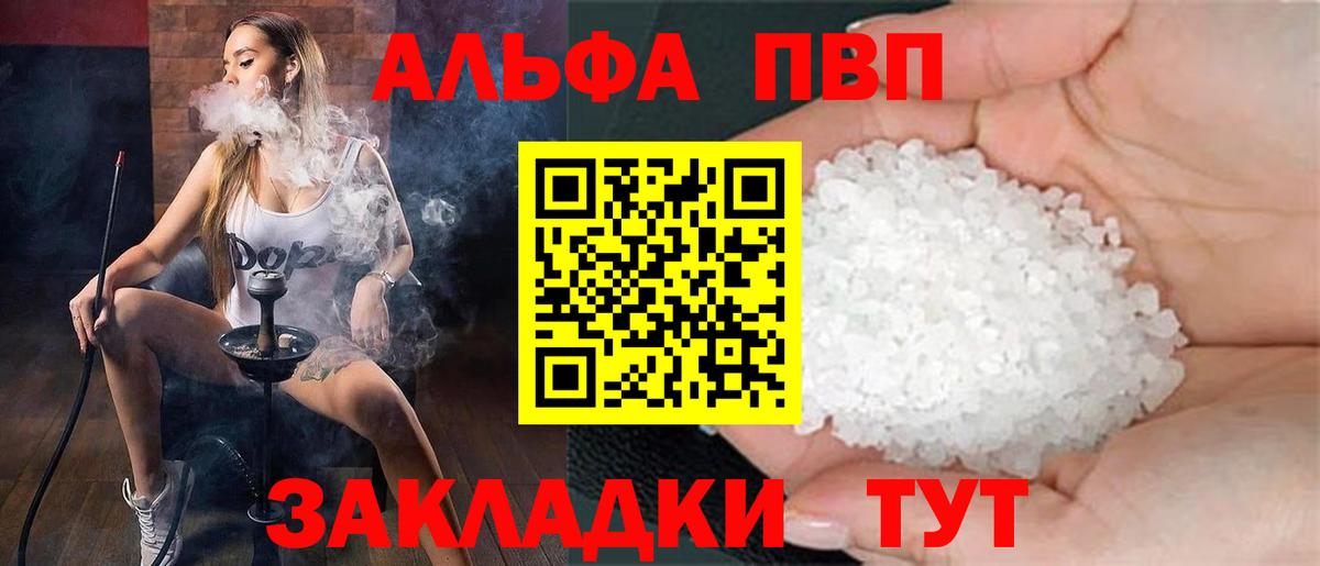 Апрелевка  A-PVP Соль  Alpha PVP кристаллы  Alpha-PVP  Вход с VPN 