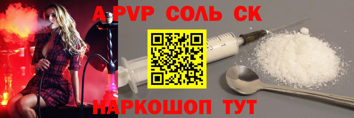 APVP Соль  Апрелевка  A PVP  A PVP СК  A PVP СК 