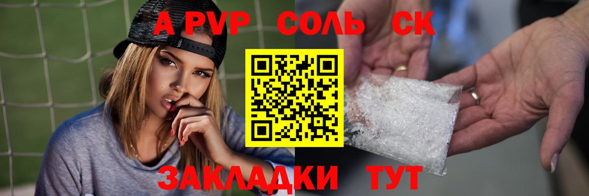 А ПВП Соль Апрелевка