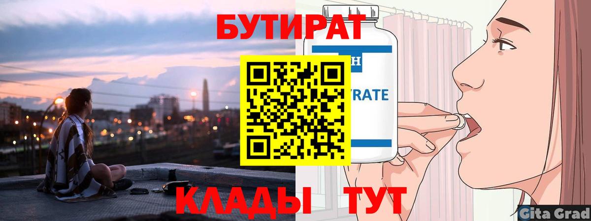 БУТИРАТ BDO 33%  Вход с VPN  Апрелевка 