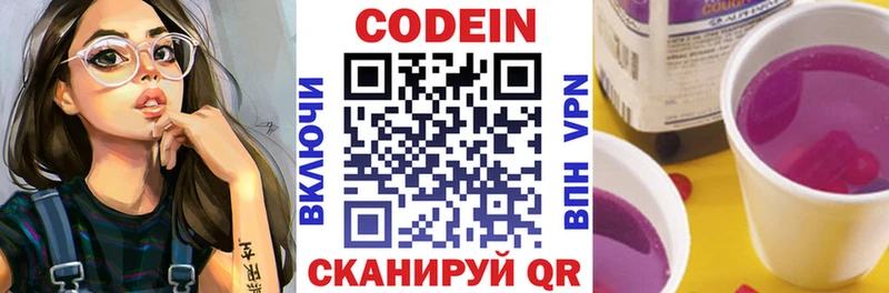 Codein напиток Lean (лин)  Апрелевка 