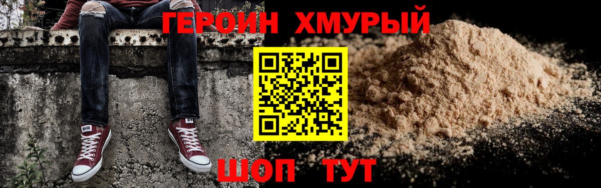 Героин VHQ  Апрелевка 