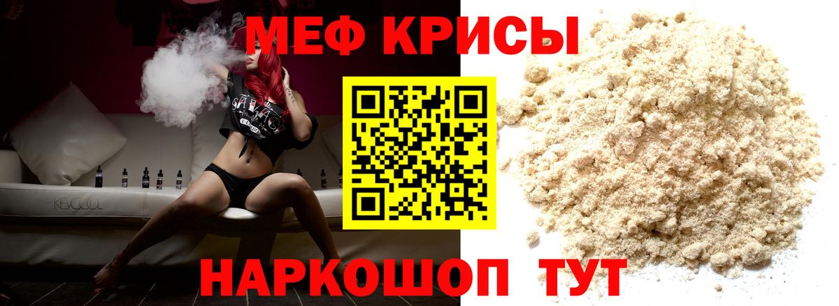 МЕФ VHQ  МЕФ  Мефедрон мука  Апрелевка 