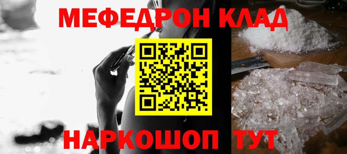 Меф мяу мяу мука Апрелевка